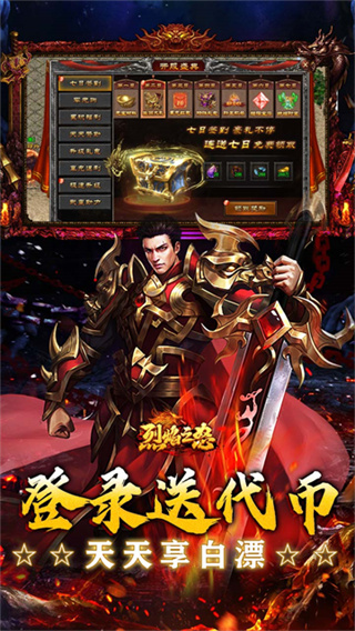 烈焰之怒手游0