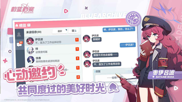 蔚蓝档案手机版
