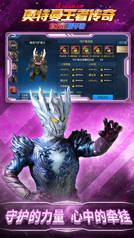 奥特曼王者传奇手游0
