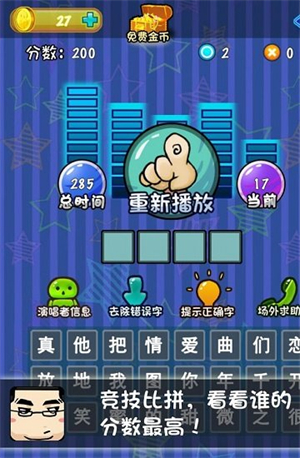 疯狂猜歌开心版游戏2
