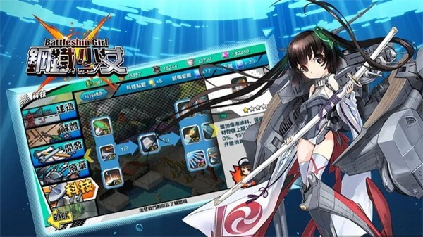 钢铁少女游戏0