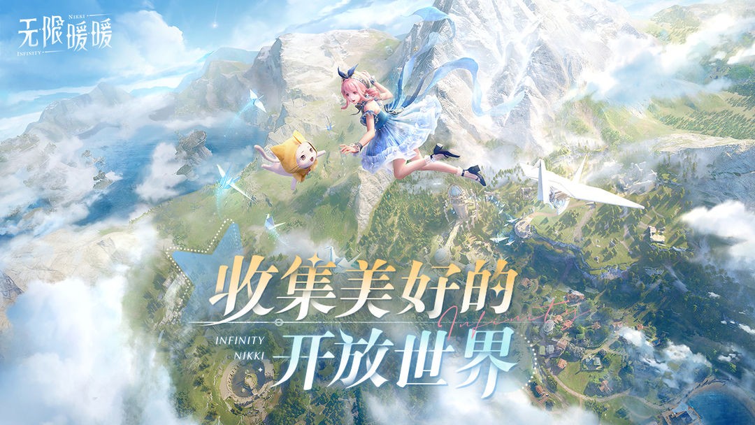 无限暖暖游戏0