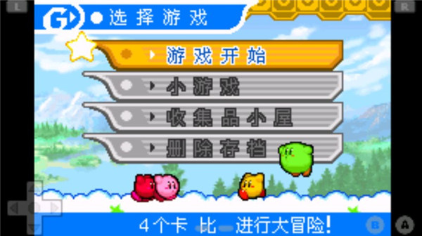 星之卡比镜之迷宫破解版4