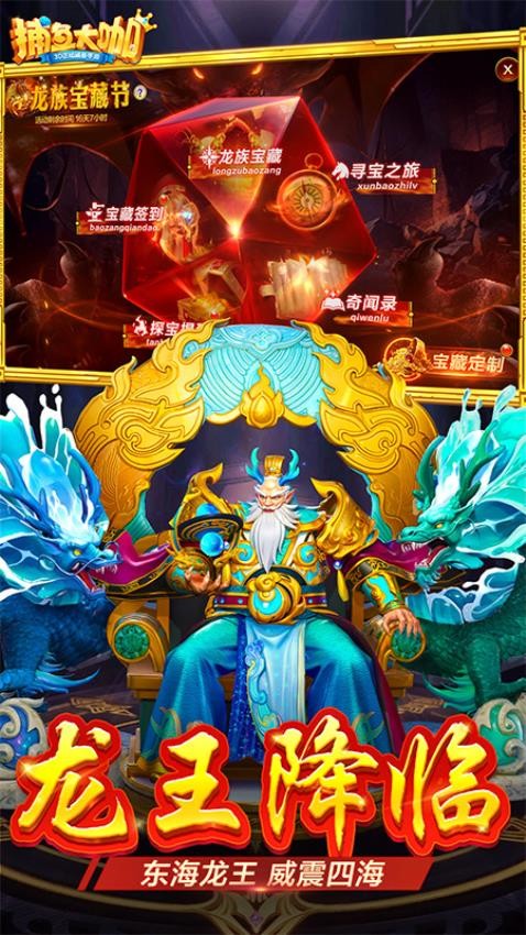 捕鱼大咖手游1