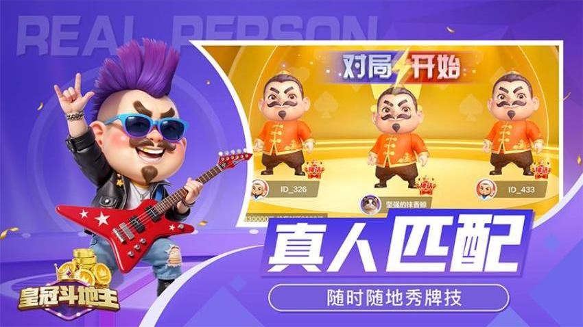 皇冠斗地主手游0