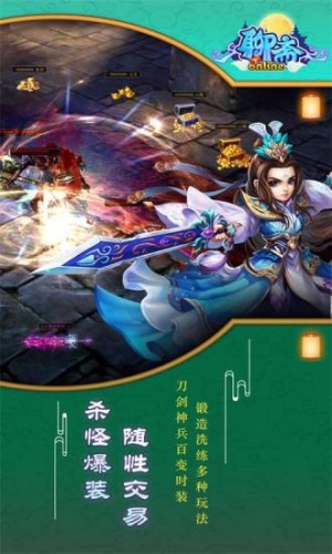 聊斋online手游1
