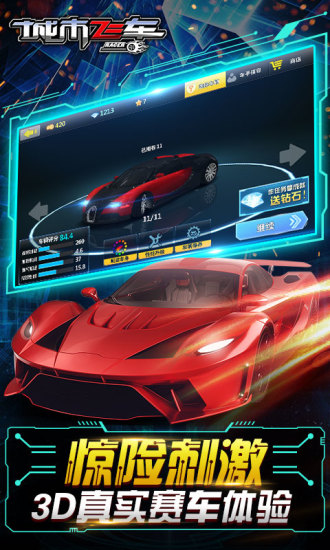 城市飞车3d手游2