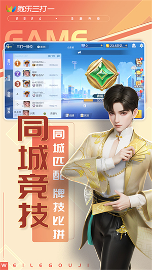 微乐三打一手游1