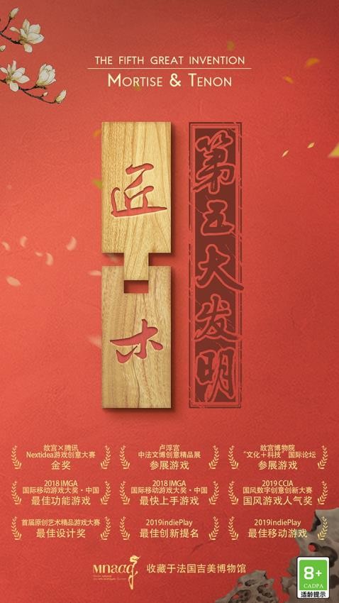 匠木游戏3