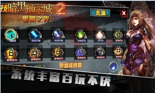 暗黑地下城2黑暗之光游戏0
