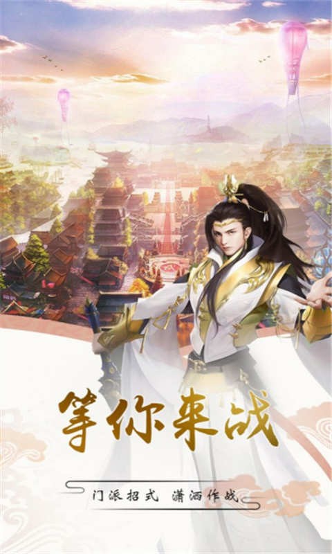 蜀山天下游戏3