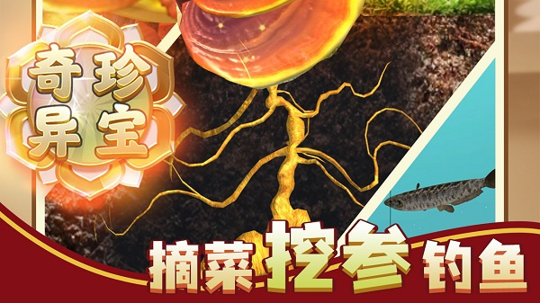 赶山赶海开饭店3