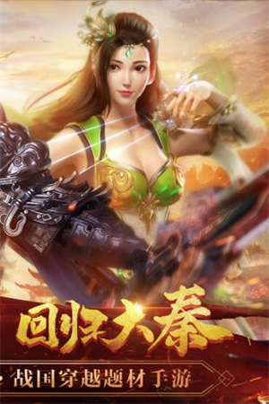 应用宝寻秦记手游3