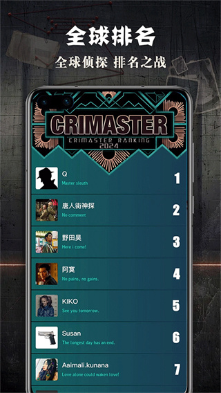 crimaster侦探联盟0