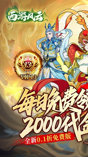 西游风云手游0