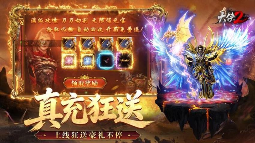 大侠2游戏1