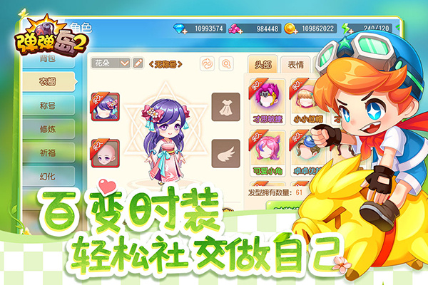 弹弹岛2手游2