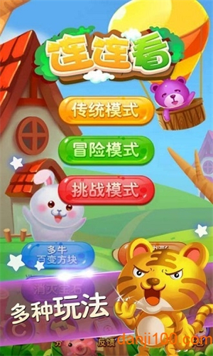 开心连连看领红包游戏1