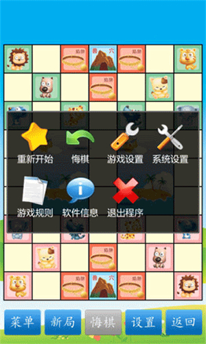 斗兽棋1