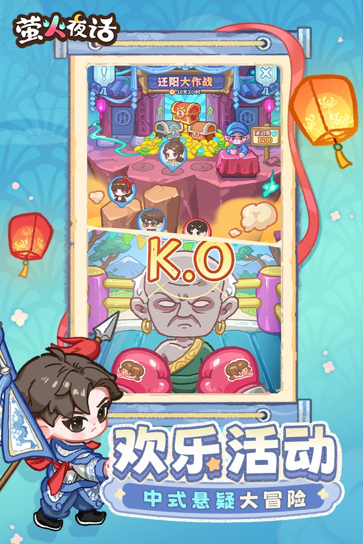 萤火夜话游戏4