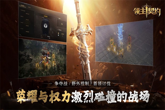 领主契约手游3