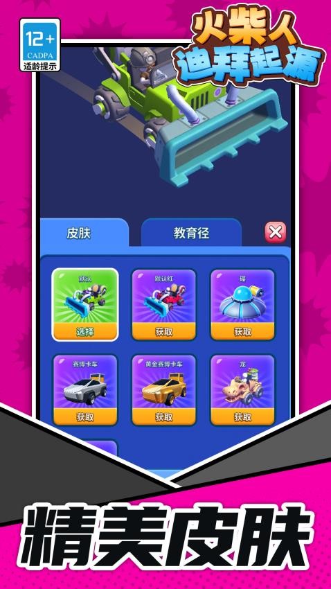 火柴人迪拜起源游戏4