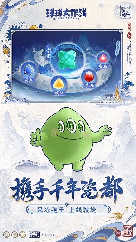 球球大作战0