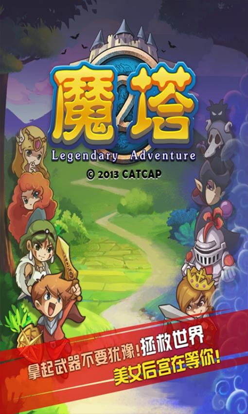 魔塔手游0