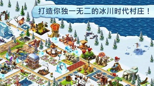 冰川时代村庄破解版2