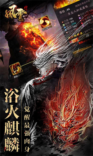 风云2内购破解版2