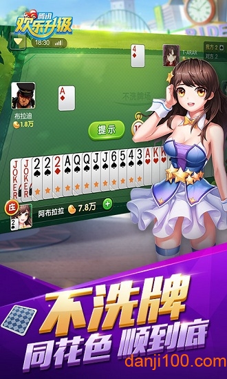 欢乐升级免费版1