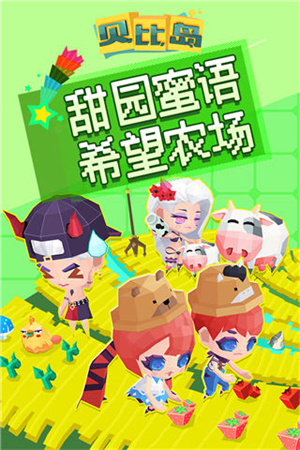 贝比岛游戏2