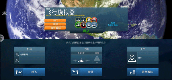 卡通空战手游3