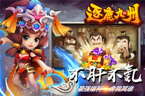 逐鹿九州3