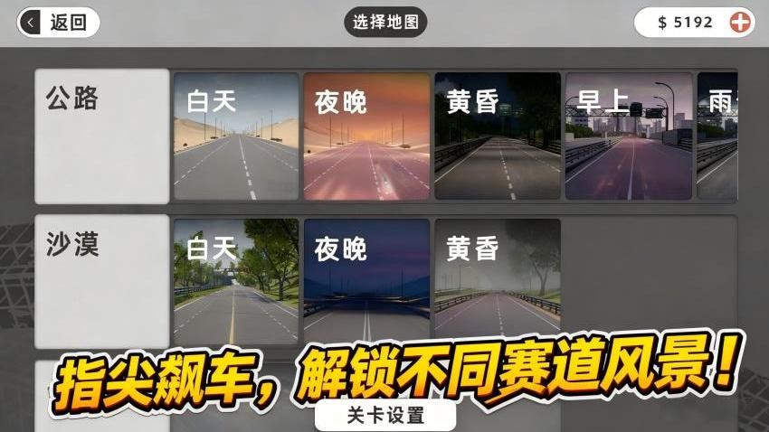 狂飙都市车神之路游戏