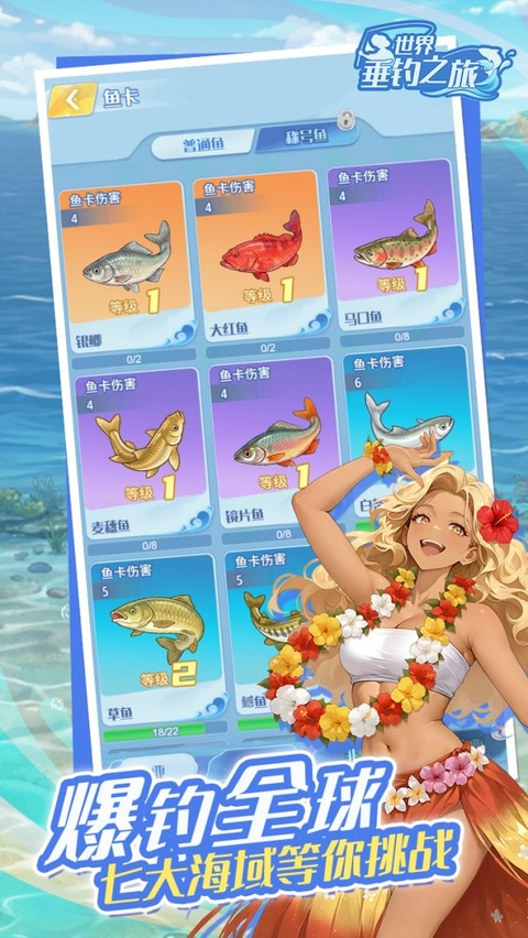 世界垂钓之旅4