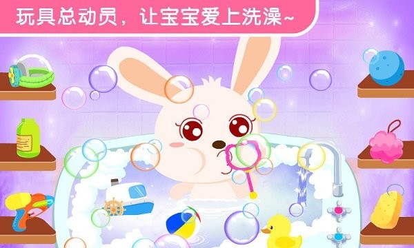 宝宝巴士宝宝爱洗澡游戏