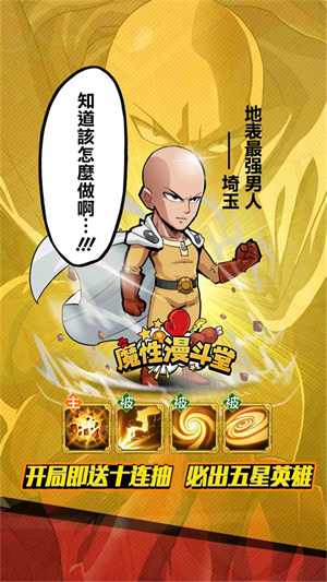 漫魂大乱斗最新版1
