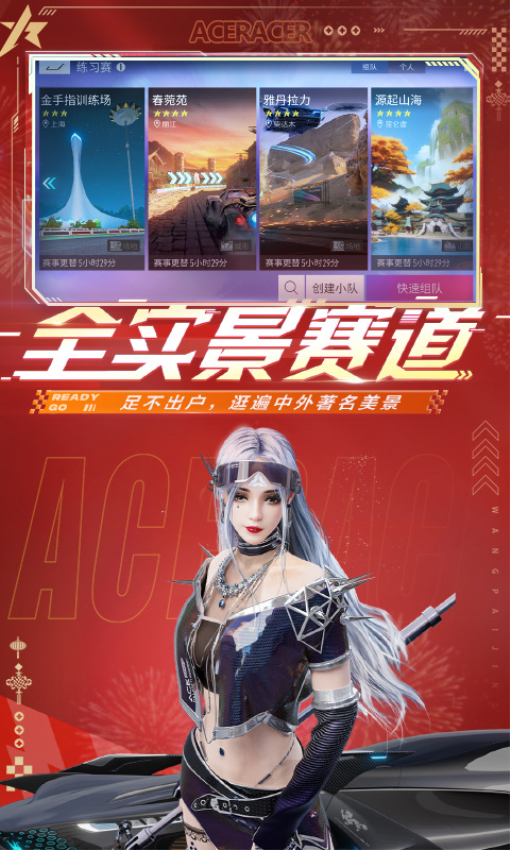 王牌竞速正版手游3