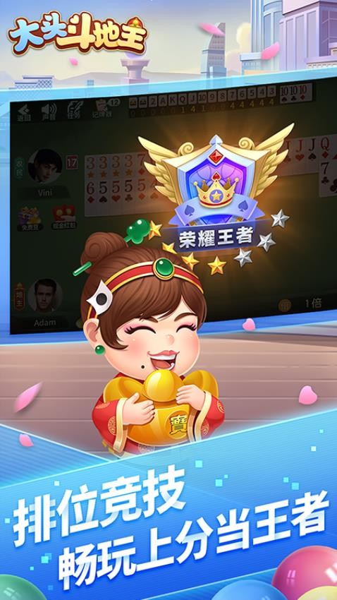 大头斗地主游戏1