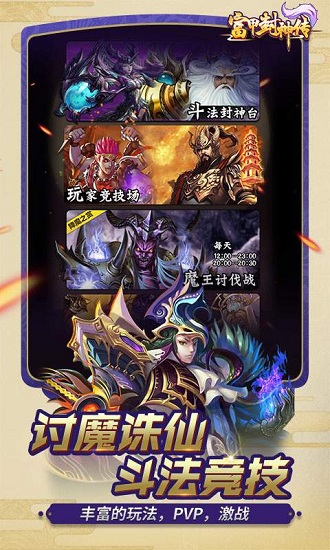 富甲封神传手游2