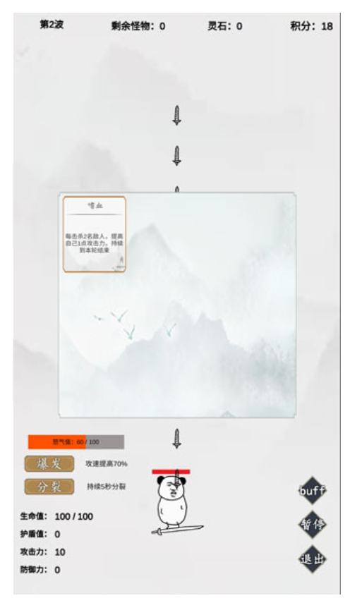 无尽仙路游戏0