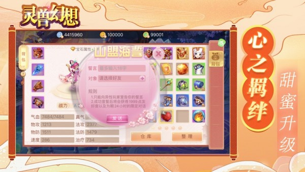 灵兽幻想手游3