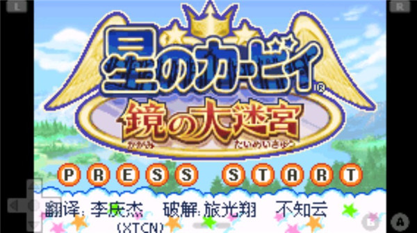 星之卡比镜之迷宫破解版2