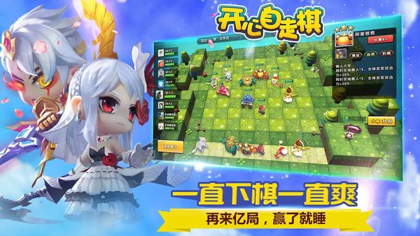 开心自走棋官方版0