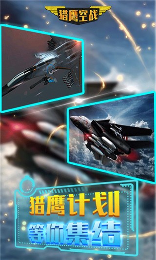 猎鹰空战游戏0