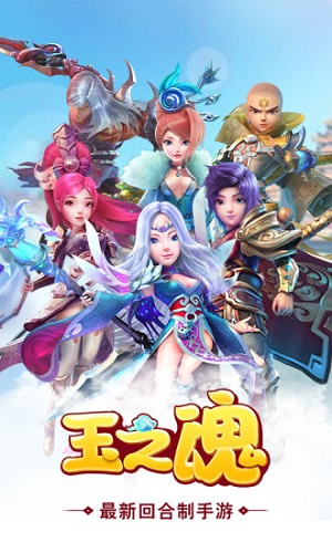 玉之魂腾讯版2