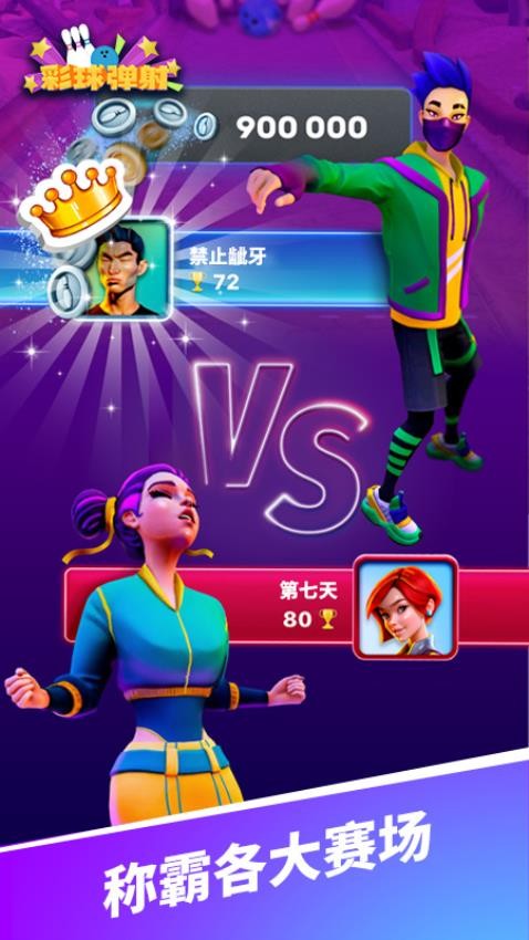 彩球弹射游戏3