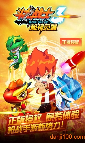 斗龙战士3枪神觉醒手游2