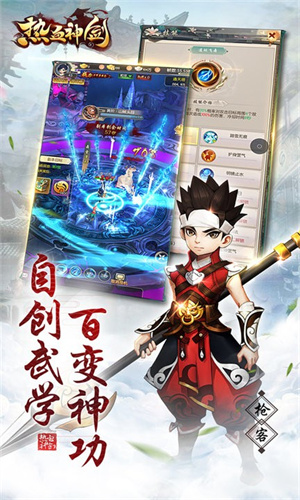热血奇侠最新破解版3